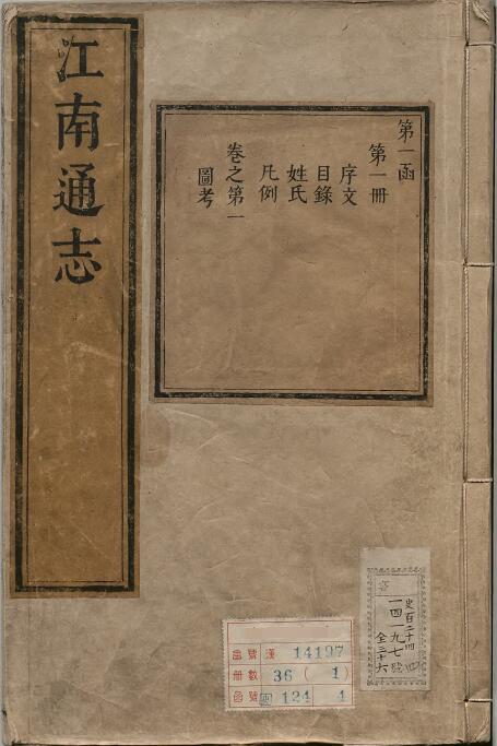 古籍封面