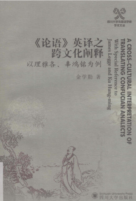 四川大学外国语学院学术文丛（36册）高清电子版pdf电子书下载