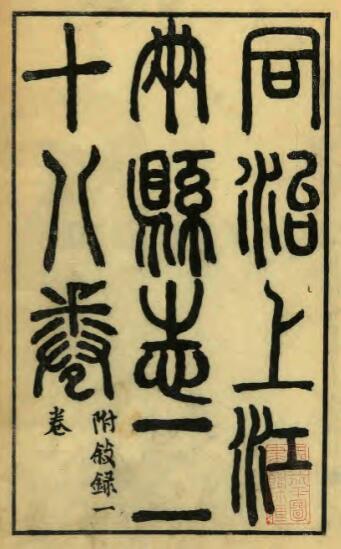 古籍封面