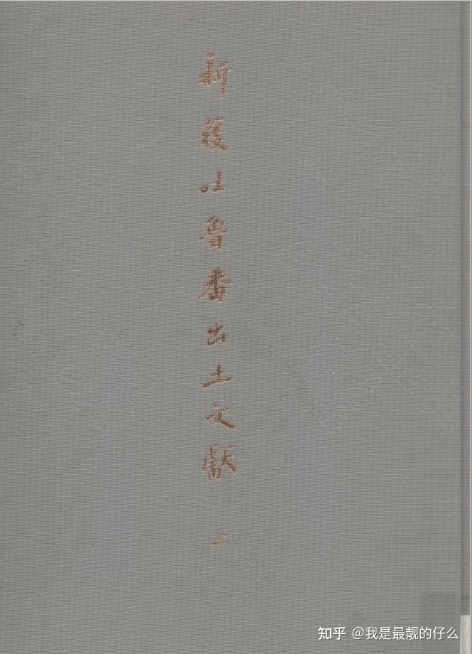 新获吐鲁番出土文献PDF电子版