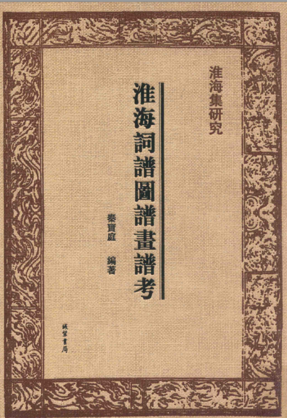淮海集研究（全8册）pdf电子版百度网盘下载