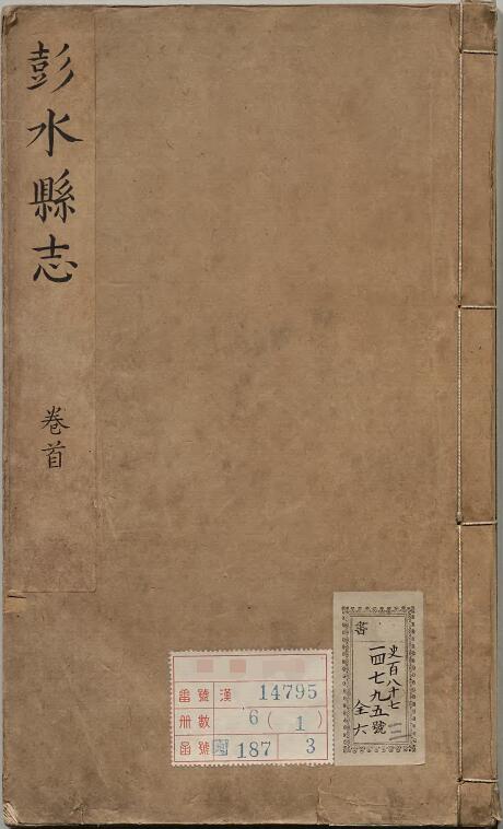 古籍封面