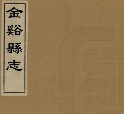 古籍封面