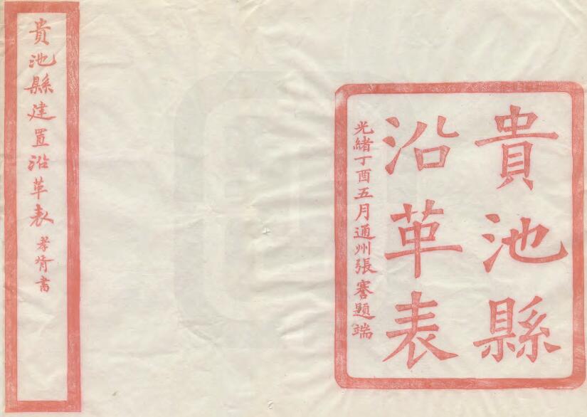 古籍封面