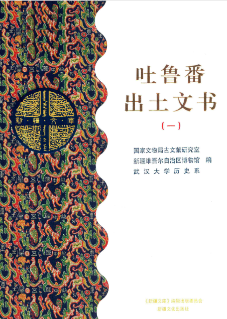 吐鲁番出土文书(全7册)PDF电子版 百度网盘下载2017.05