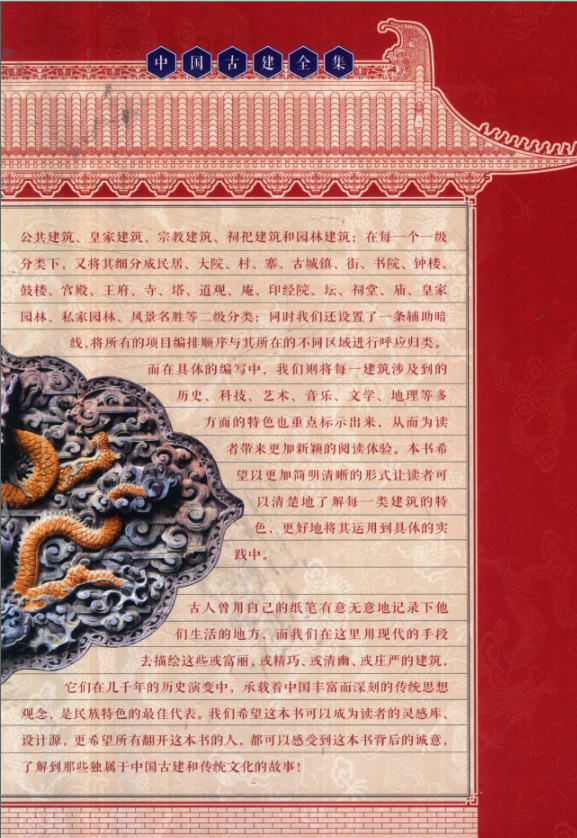中国古建全集(简装版)（10册）PDF电子版 百度网盘下载