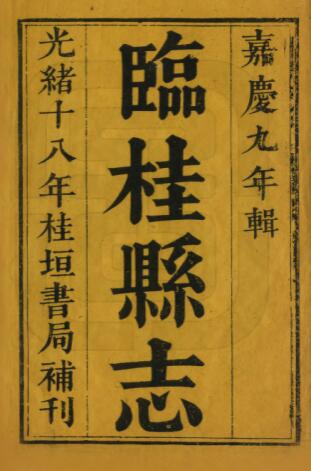 古籍封面