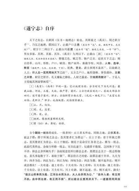 遂宁县志校注(7册)杨世洪高清电子版下载