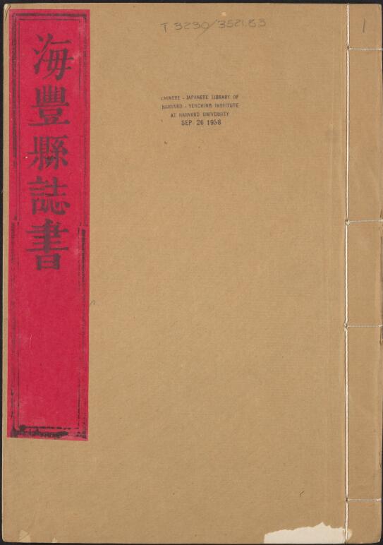 古籍封面