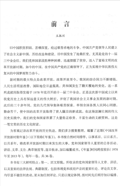 中国改革开放新时期年鉴（1978-2017）（40册 缺4册）PDF电子版 百度网盘下载