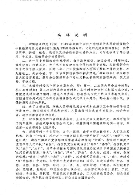 中国供销合作社史料选编（4辑6册）PDF电子版 百度网盘下载1986.03—1991