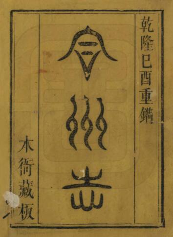 古籍封面