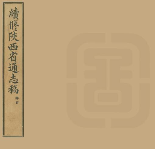 古籍封面