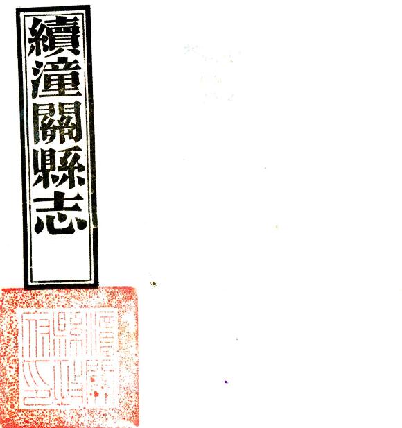 古籍封面