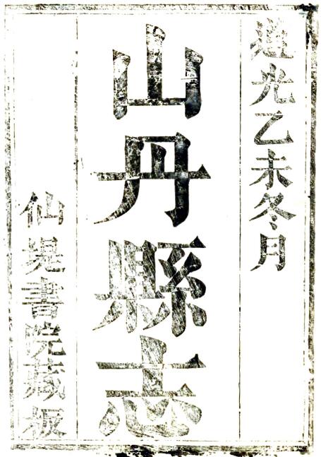 古籍封面