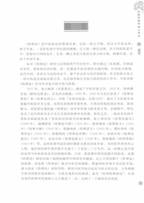 民国伤寒学精义集成pdf（全7册）高清电子版下载