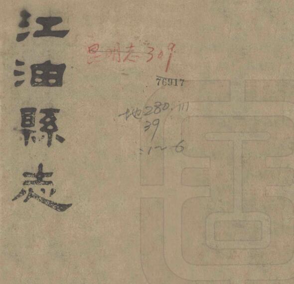 古籍封面