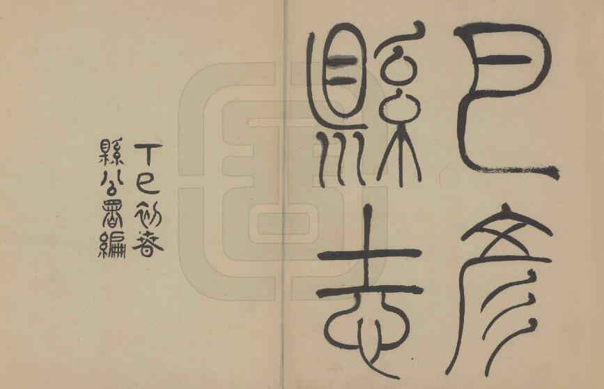 古籍封面