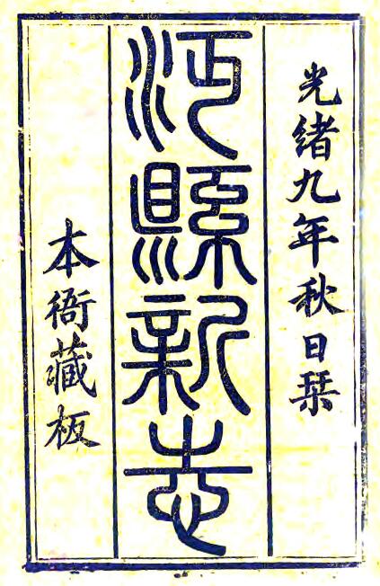 古籍封面
