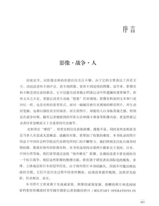 国家记忆：海外稀见抗战影像集（套装全6册）PDF电子版 百度网盘下载