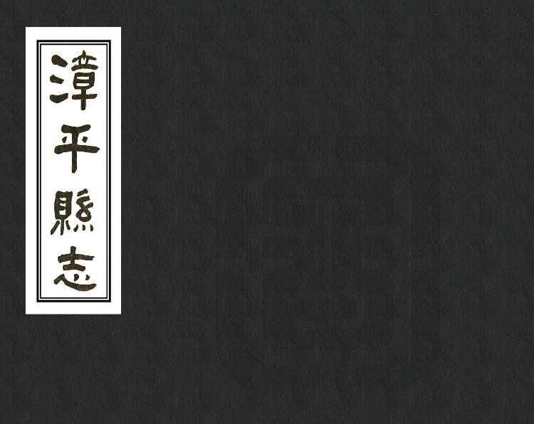 古籍封面