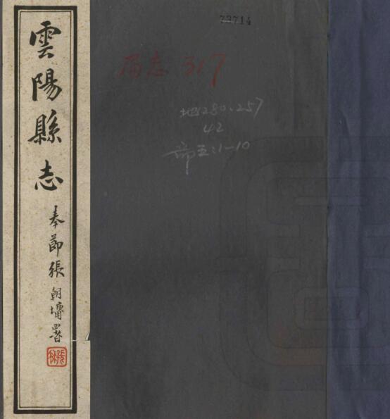 古籍封面