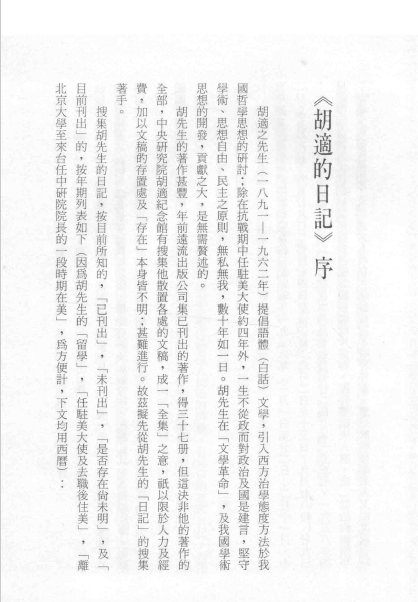 胡适的日记(手稿本)共18册 电子版pdf下载