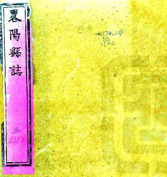 古籍封面