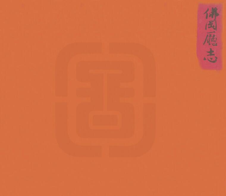 古籍封面