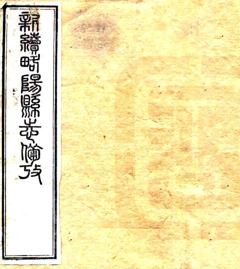 古籍封面