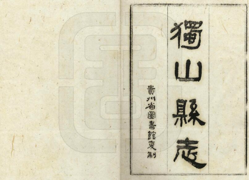 古籍封面