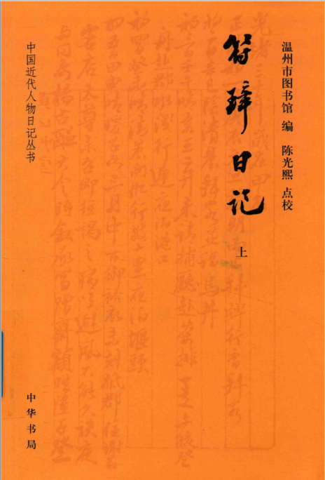 符璋日记下载(全三册)中国近代人物日记丛书 高清pdf电子版
