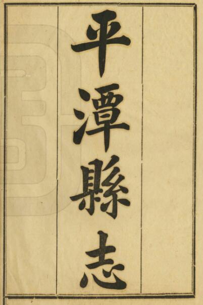古籍封面