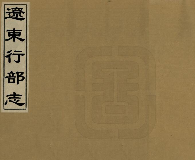 古籍封面