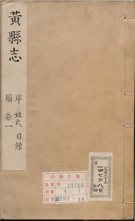 古籍封面