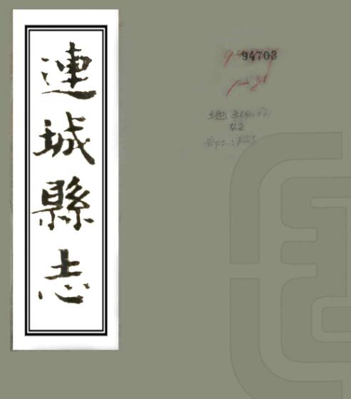 古籍封面