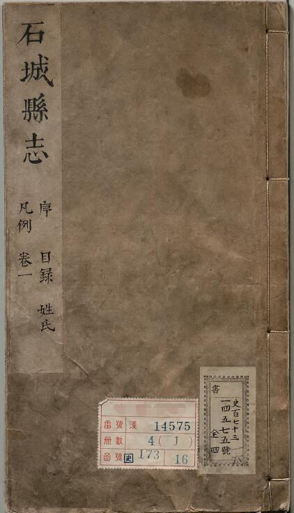 古籍封面