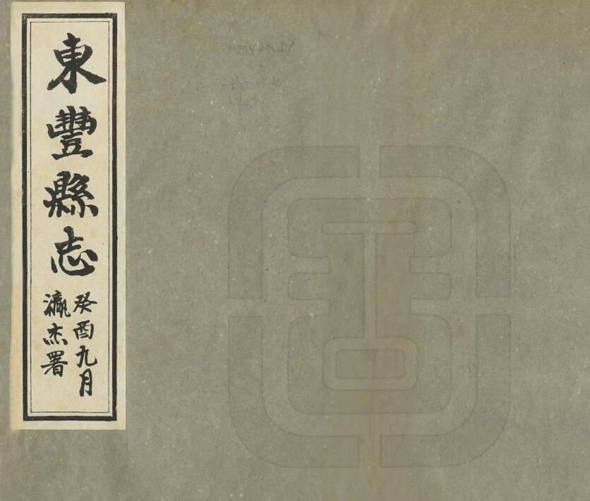 古籍封面