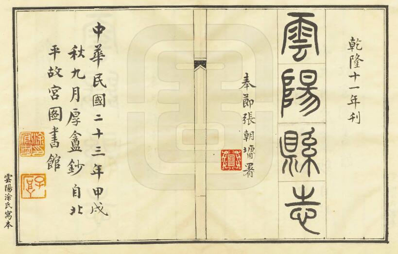 古籍封面