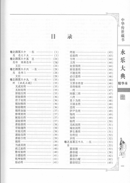 永乐大典 精华本图文珍藏版pdf【全套6册】 高清电子版下载