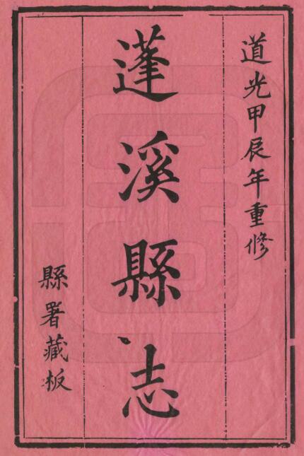 古籍封面