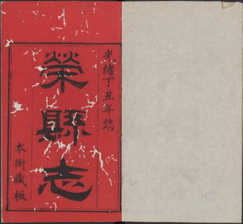 古籍封面