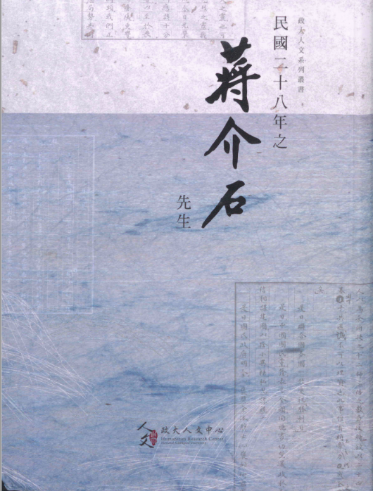 抗日战争时期之蒋介石先生（全13册）PDF电子版 百度网盘下载