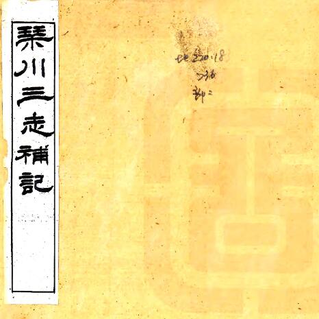 古籍封面