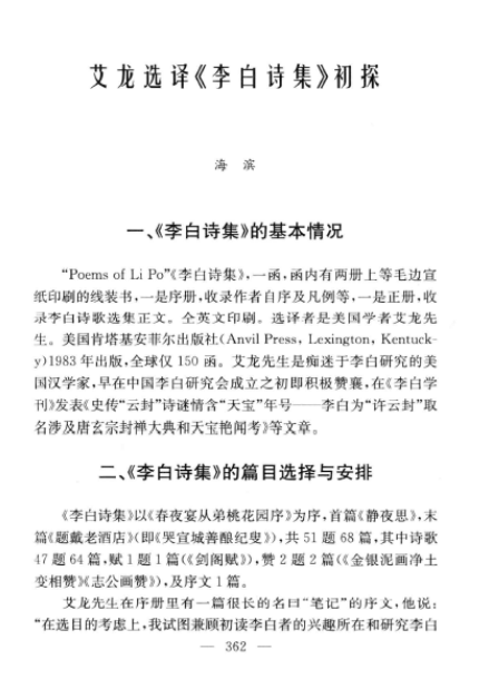 中国李白研究2001-2016（全12册）黄山书社pdf电子版下载