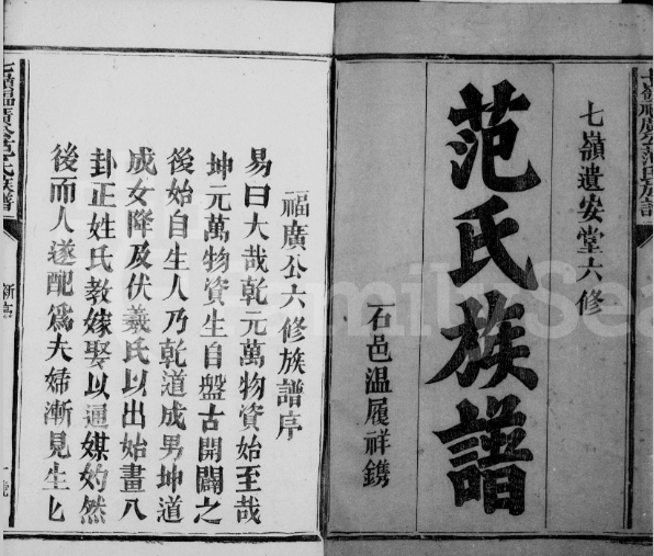 江西石城 七岭福广公范氏族譜 遺安堂藏,民國7[1918].10册pdf版本