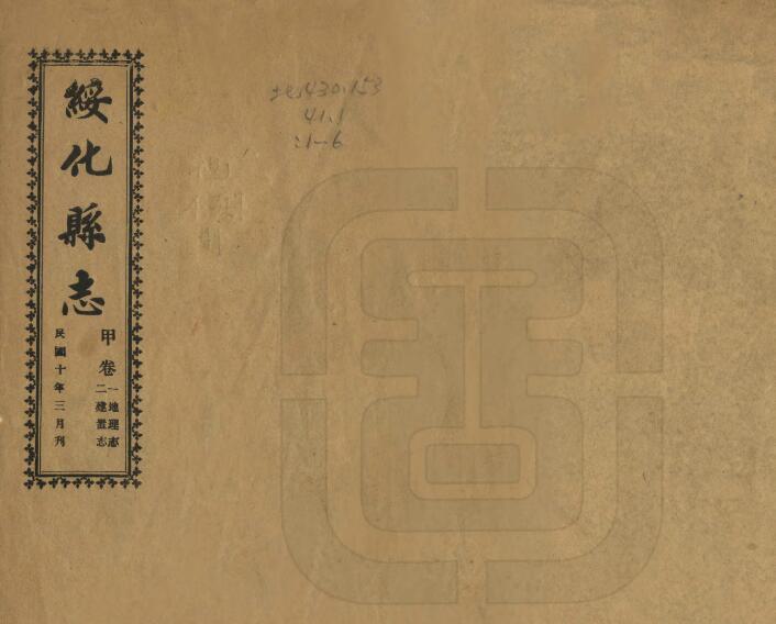 古籍封面