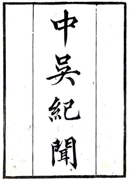 古籍封面