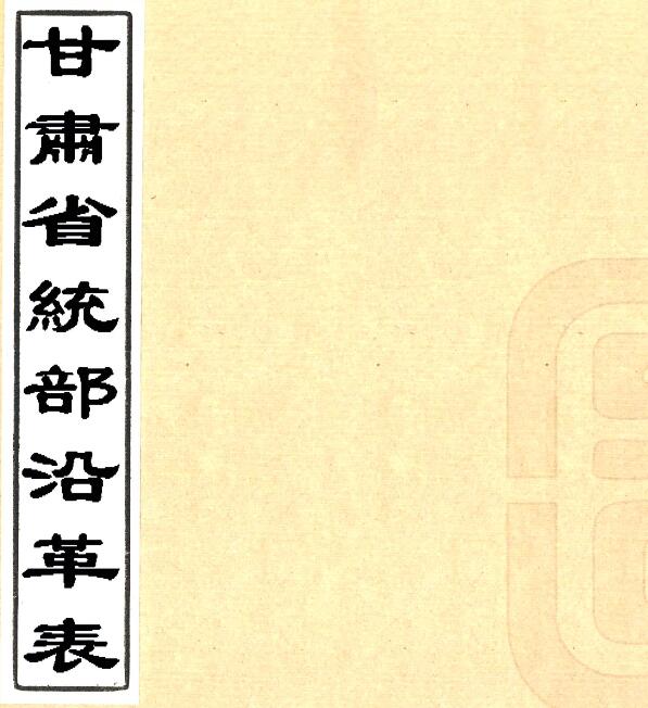 古籍封面