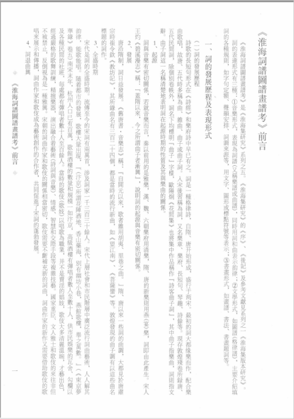 淮海集研究（全8册）pdf电子版百度网盘下载